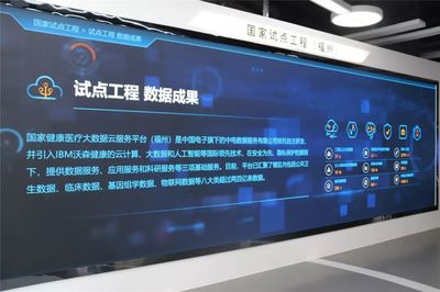 智慧医疗新篇章 探访国家健康医疗大数据试点工程（福州）的软件开发成果