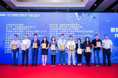 2017中国国际大数据大会 泰一数据斩获“最具创新大数据服务品牌”殊荣